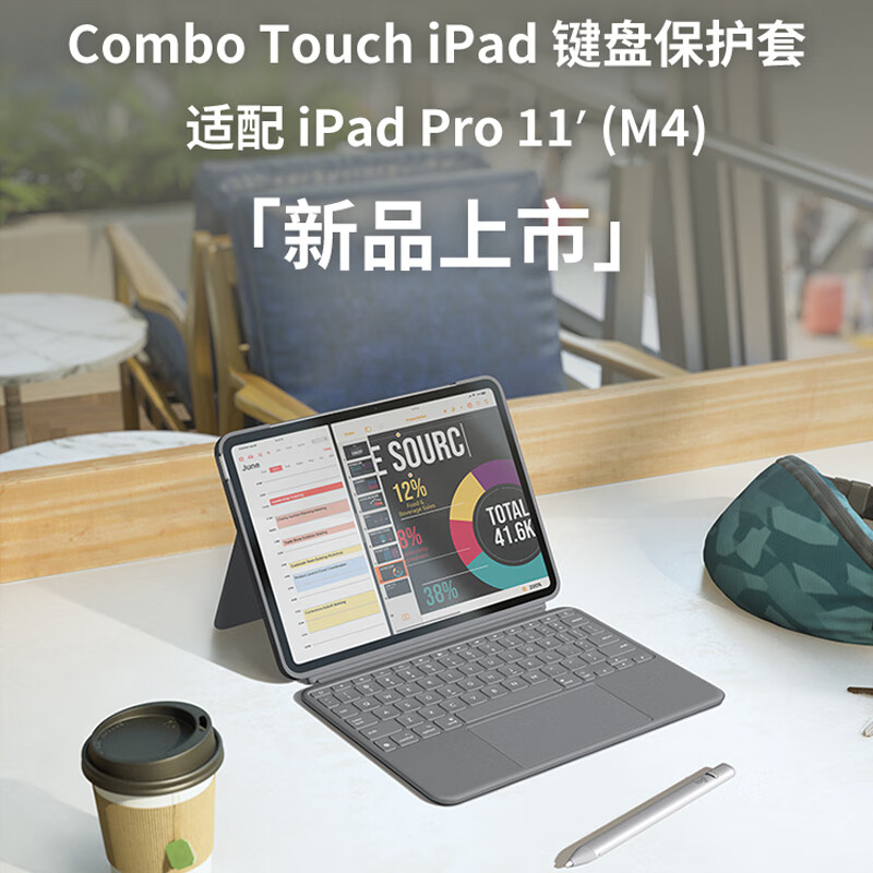 罗技Combo Touch iPad键盘套 适配 iPad Pro 11” (M4)